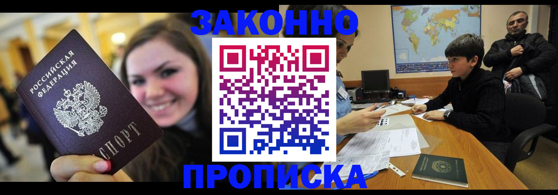 временная регистрация 2025 в Ельне