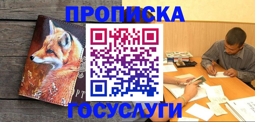 прописка для кредита в Ельне