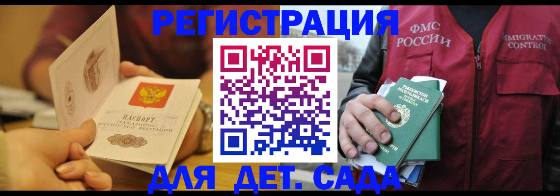 прописка штамп в Ельне