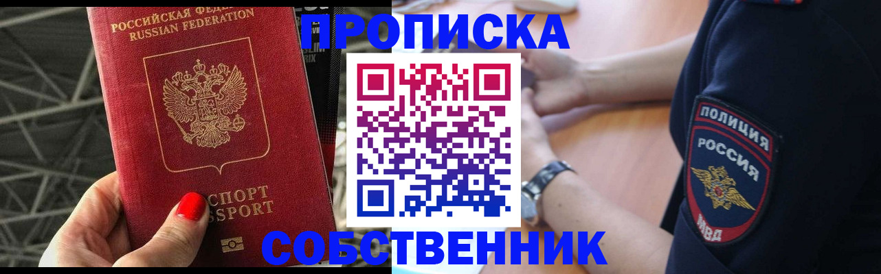 временная регистрация недорого в Ельне